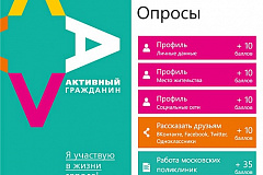 Мобильное приложение «Активный гражданин» заняло первое место в номинации «Рейтинга Рунета»