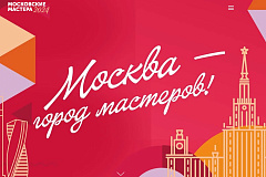 В Москве стартовал городской конкурс профессионального мастерства «Московские мастера» по профессии «Специалист по охране труда»