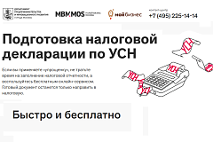 Уплата налогов и сдача отчетности: МБМ подготовил календарь ключевых дат для бизнеса на апрель