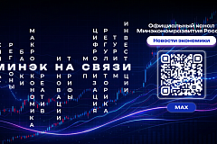 О канале Минэкономразвития России в MAX