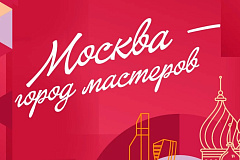 Продолжается прием заявок на участие в отраслевом этапе конкурса «Московские мастера» по промышленным профессиям