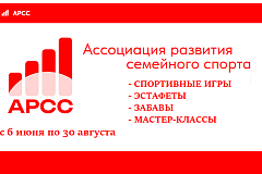 Жителей округа приглашают на бесплатные спортивные мероприятия «Семейные игры»