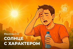 Солнце с характером
