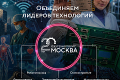 «Технополис Москва» празднует 20-летний юбилей 