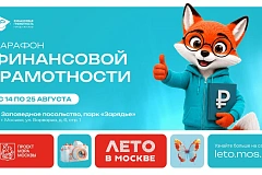 В Москве пройдёт ежегодный Марафон финансовой грамотности