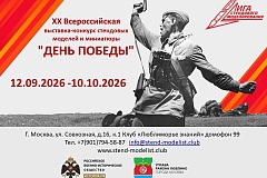 Приглашаем на выставку-конкурс «ДЕНЬ ПОБЕДЫ» 