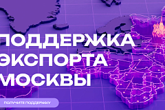 Московские разработки в сфере ИИ и медоборудования представлены на бизнес-миссии МЭЦ в Омане