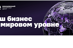 Москва укрепляет партнерские связи с Латинской Америкой: итоги реверсной бизнес-миссии в столице