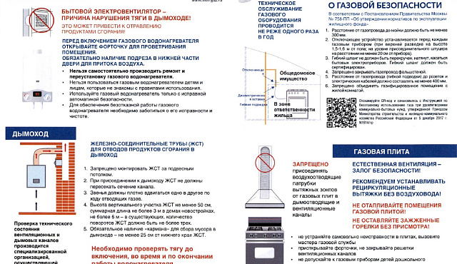 Памятка о газовой безопасности