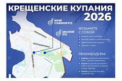 Где окунуться в ЮВАО на Крещение в 2026 году