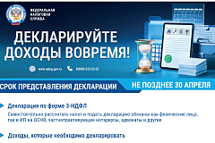 Декларируйте доходы вовремя