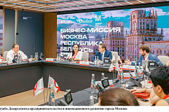 Как благодаря поддержке МЭЦ развивается сотрудничество между столичными и белорусскими компаниями