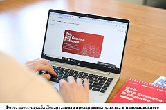 Московских предпринимателей приглашают на конференцию по  работе с госзаказом